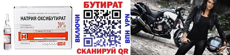 Бутират буратино  Волжский 