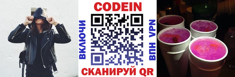 Codein Purple Drank Волжский